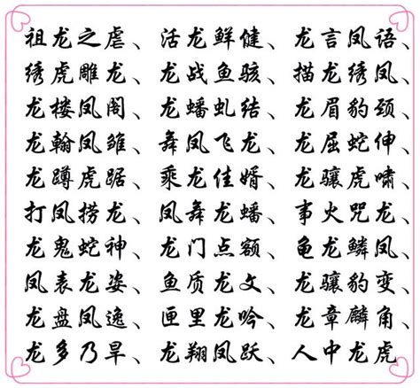 龍 造詞